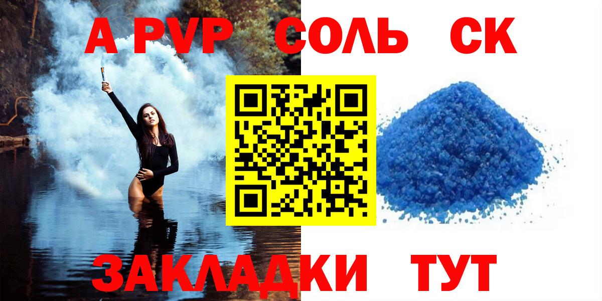 Шали  А ПВП кристаллы  Альфа ПВП Соль  Вход с VPN  Alfa_PVP СК КРИС 