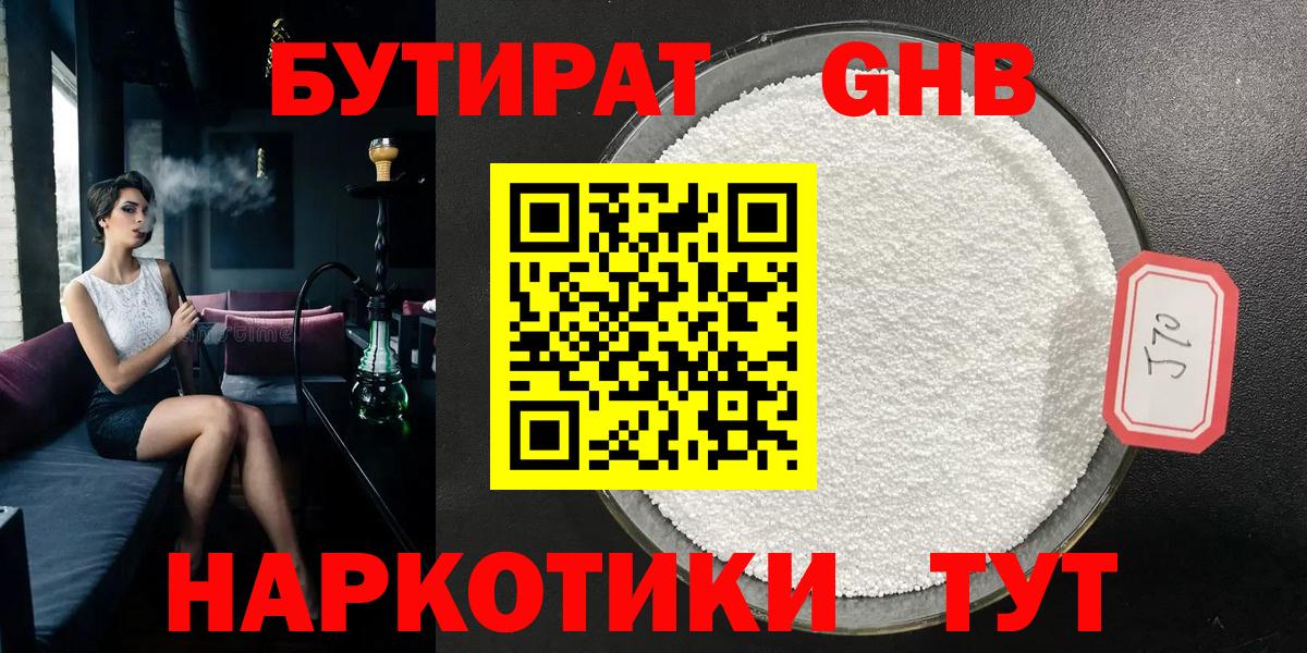 БУТИРАТ BDO Шали