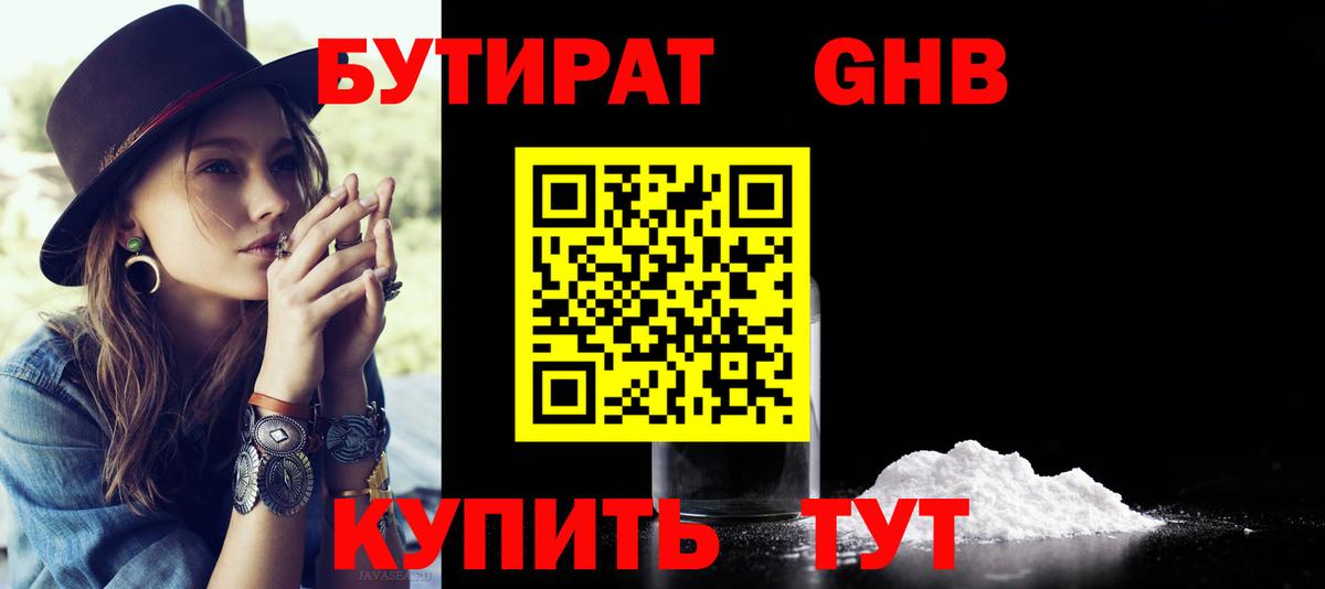 БУТИРАТ Butirat  Вход с VPN  Шали 