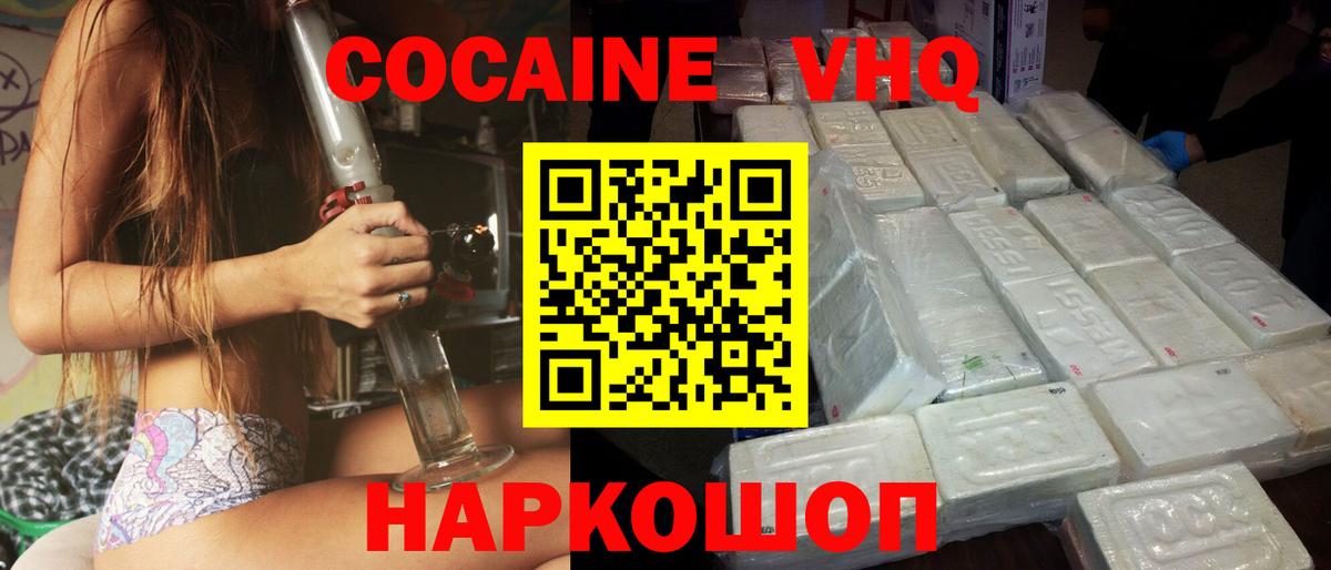 Кокаин Columbia  КОКАИН  Шали  Вход с VPN  COCAIN VHQ 
