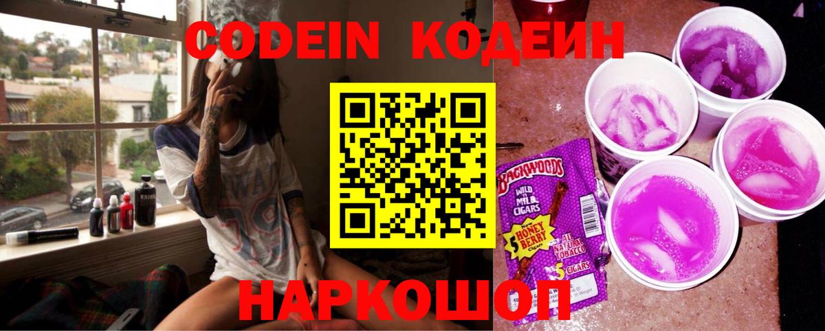 Codein напиток Lean (лин)  Codein напиток Lean (лин)  Вход с VPN  Шали 